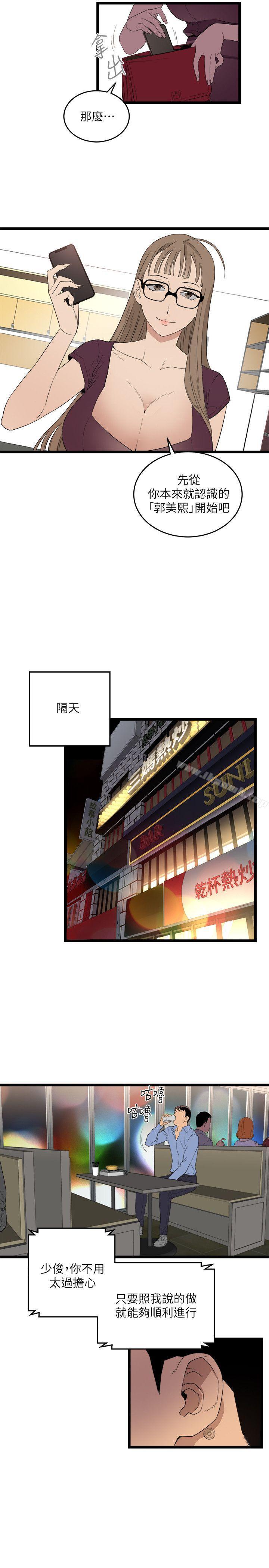 第5话-食物链-布缨,麻糬（第17张）