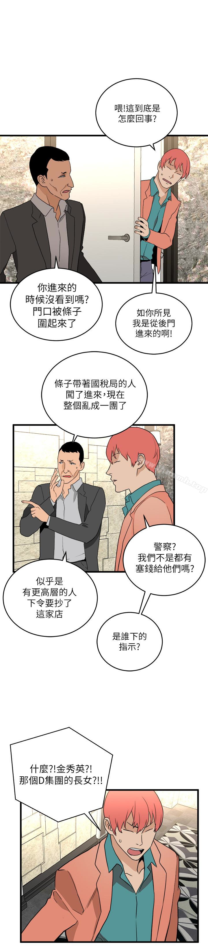 最终话-到头来剩下的…-食物链-布缨,麻糬（第18张）