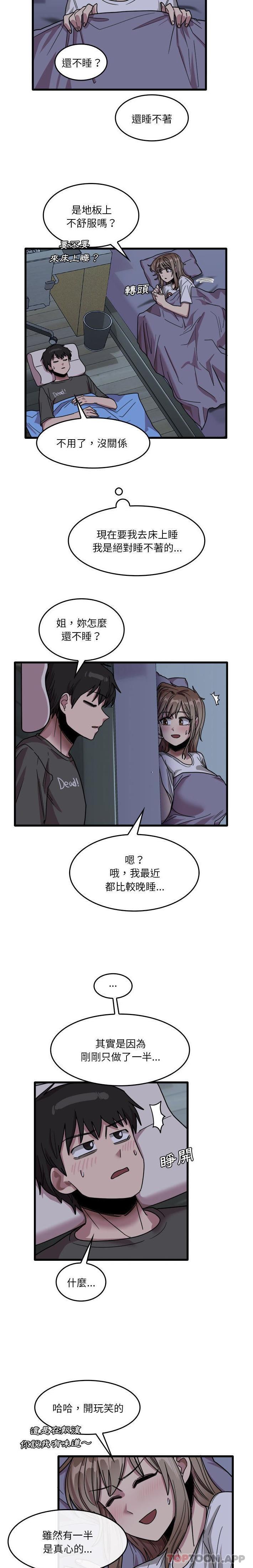 第34话-实习老师好麻烦-唯一王v | KORE（第14张）