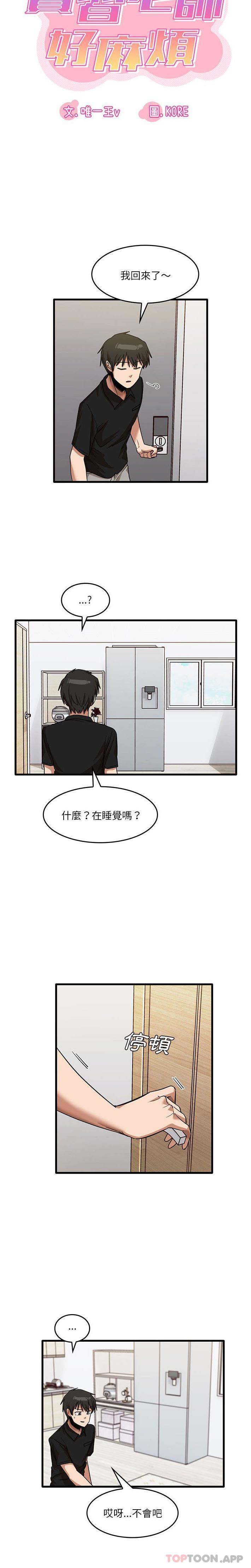 第39话-实习老师好麻烦-唯一王v | KORE（第5张）
