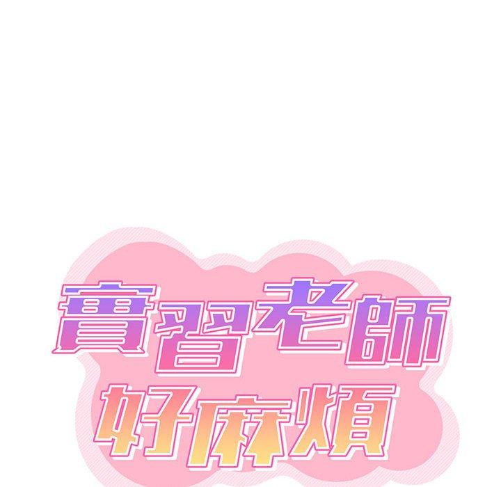 第41话-实习老师好麻烦-唯一王v | KORE（第37张）