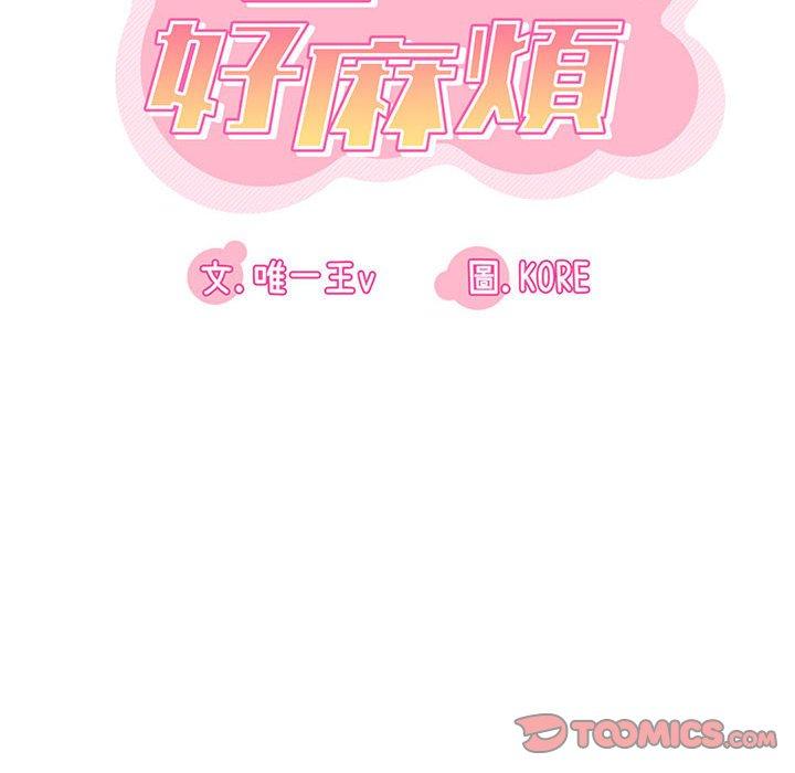 第46话-实习老师好麻烦-唯一王v | KORE（第14张）