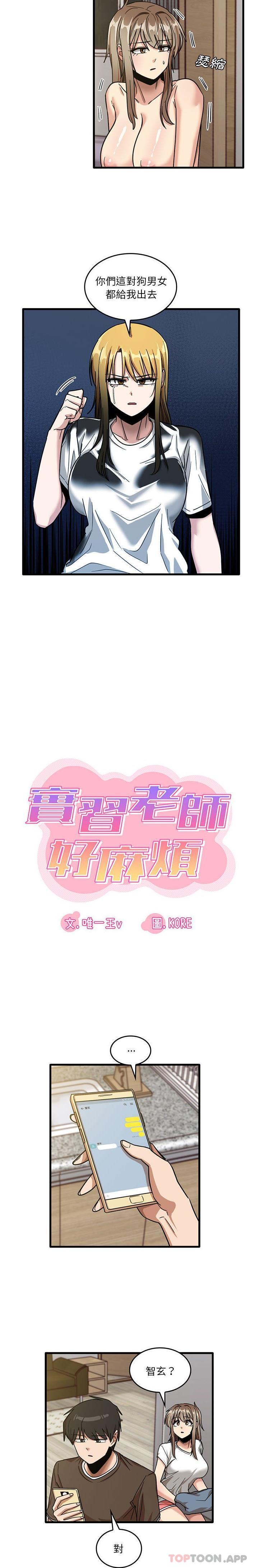 第47话-实习老师好麻烦-唯一王v | KORE（第5张）