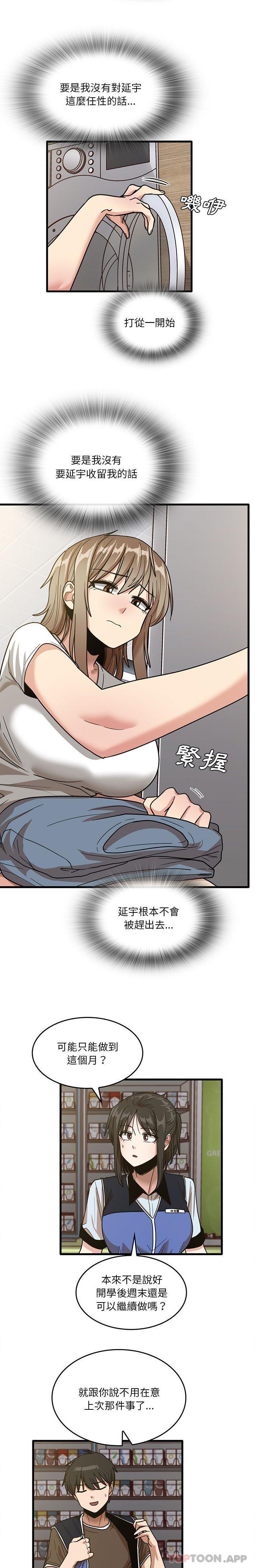 第47话-实习老师好麻烦-唯一王v | KORE（第7张）
