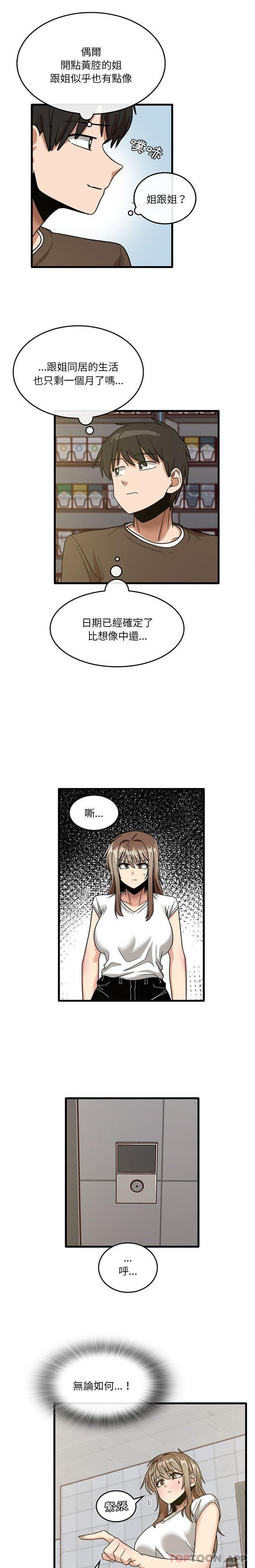 第47话-实习老师好麻烦-唯一王v | KORE（第9张）