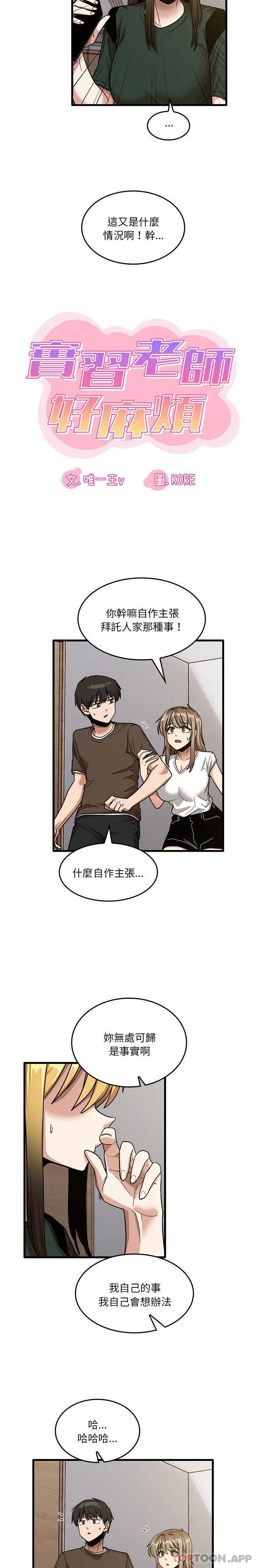 第48话-实习老师好麻烦-唯一王v | KORE（第8张）