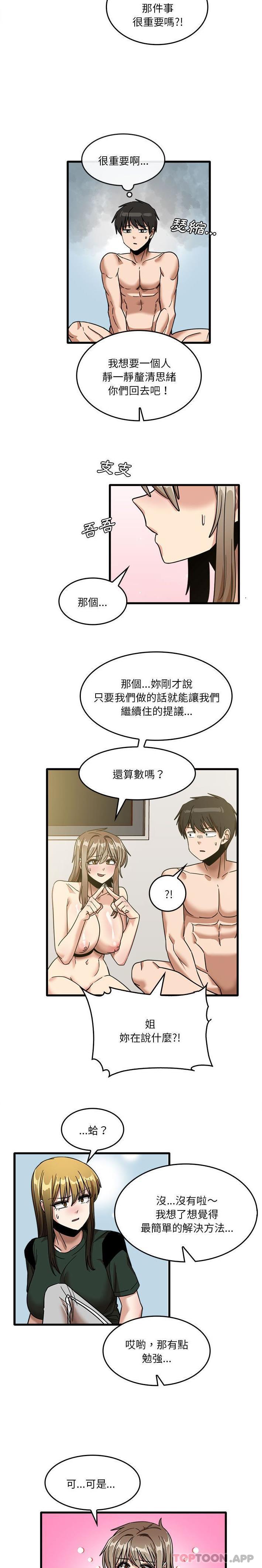 第49话-实习老师好麻烦-唯一王v | KORE（第15张）