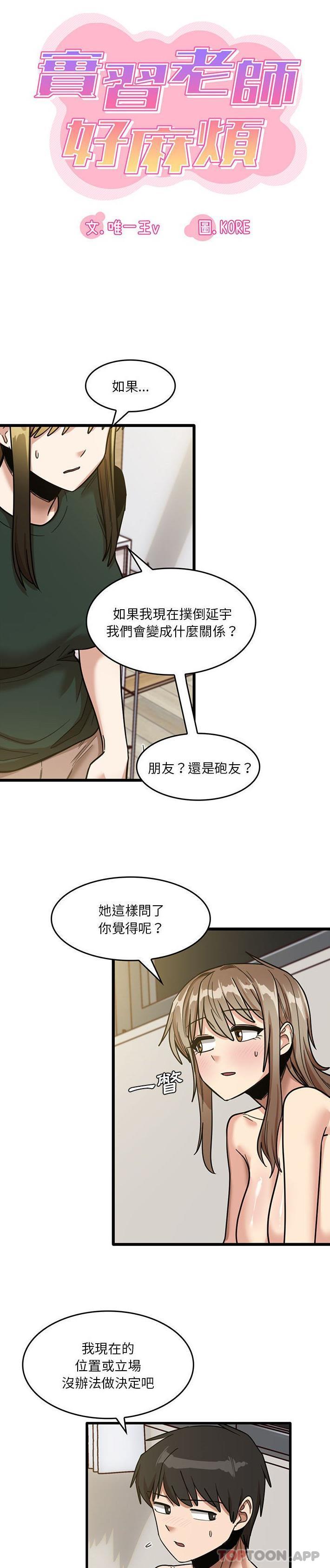 第50话-实习老师好麻烦-唯一王v | KORE（第5张）