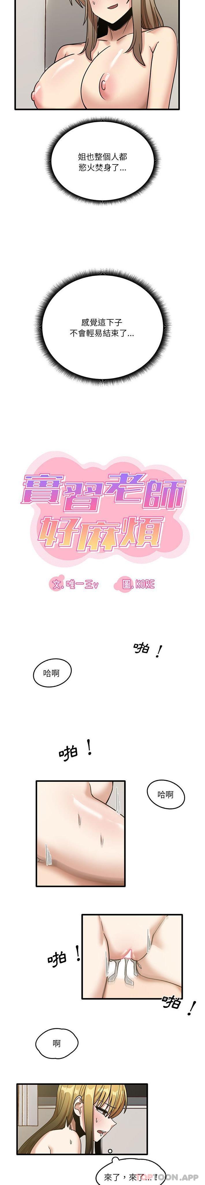 第51话-实习老师好麻烦-唯一王v | KORE（第4张）