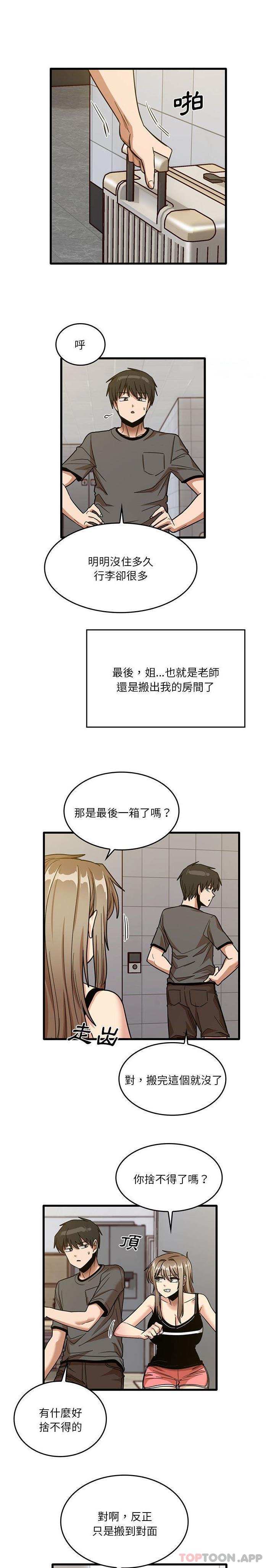 第51话-实习老师好麻烦-唯一王v | KORE（第19张）