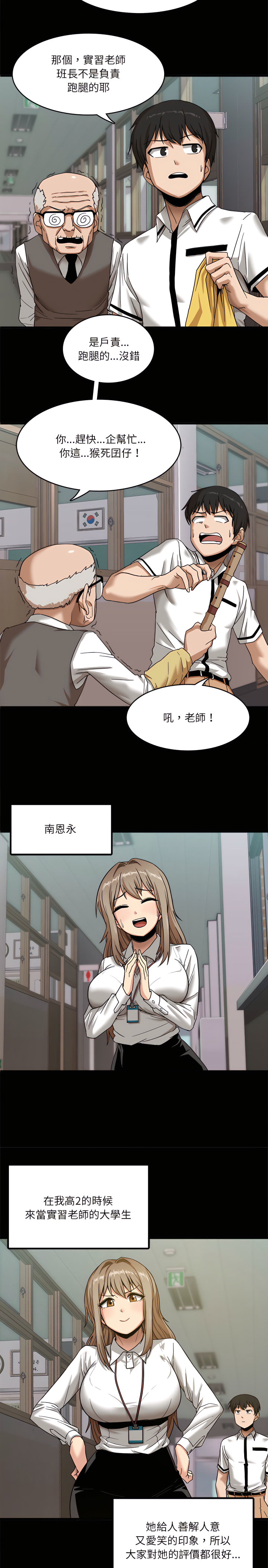 第1章-实习老师好麻烦-唯一王v | KORE（第8张）
