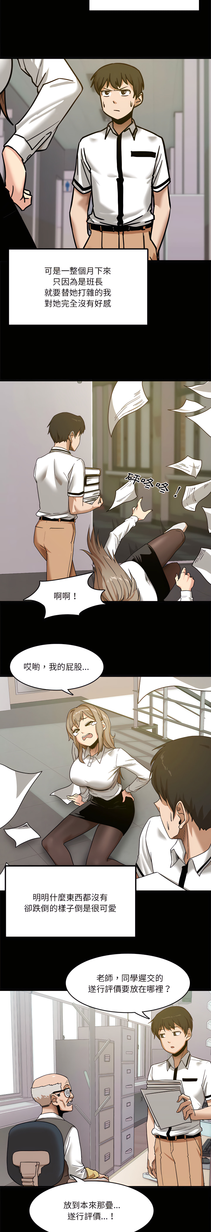 第1章-实习老师好麻烦-唯一王v | KORE（第9张）