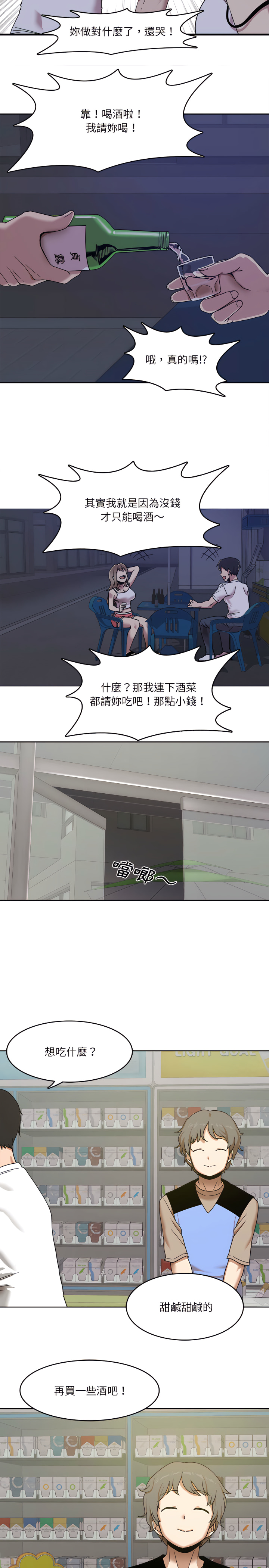 第1章-实习老师好麻烦-唯一王v | KORE（第20张）