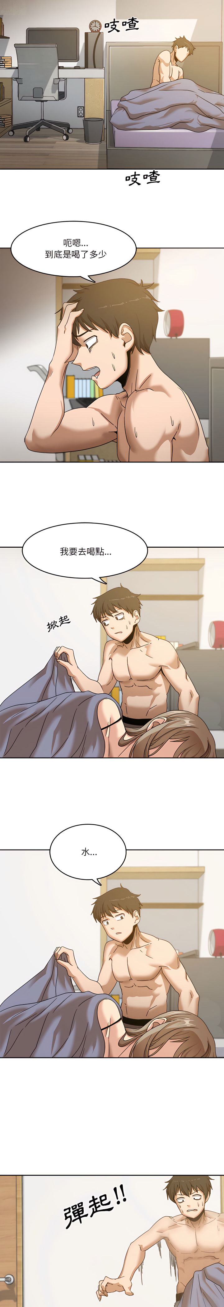 第1章-实习老师好麻烦-唯一王v | KORE（第22张）
