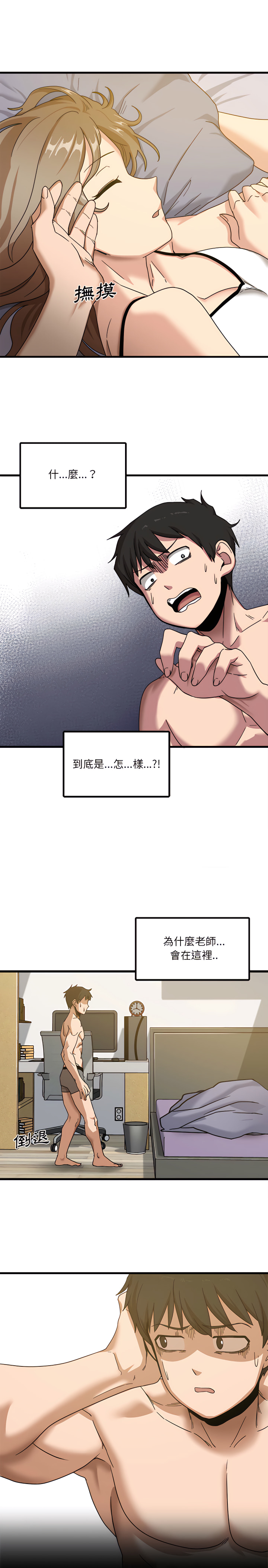 第1章-实习老师好麻烦-唯一王v | KORE（第24张）