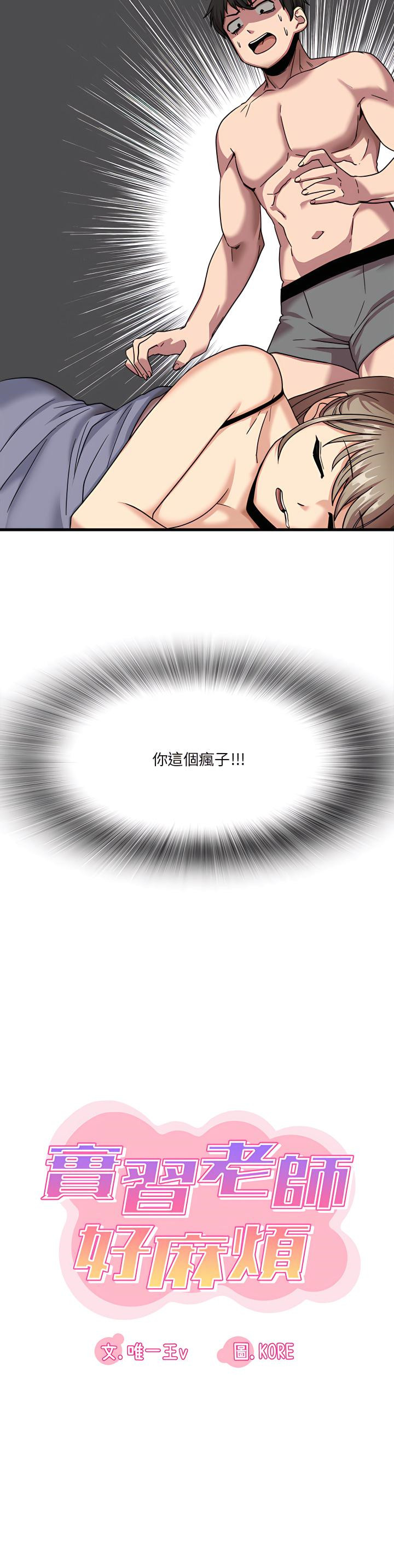 第1章-实习老师好麻烦-唯一王v | KORE（第27张）