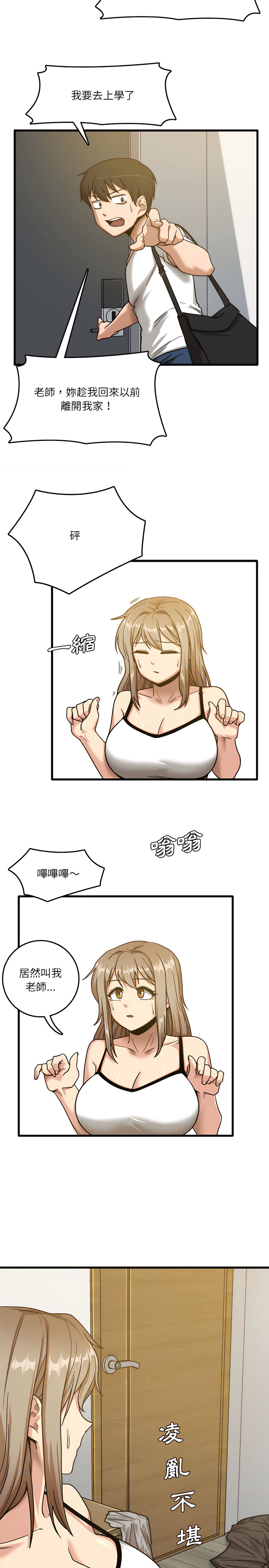 第2章-实习老师好麻烦-唯一王v | KORE（第16张）