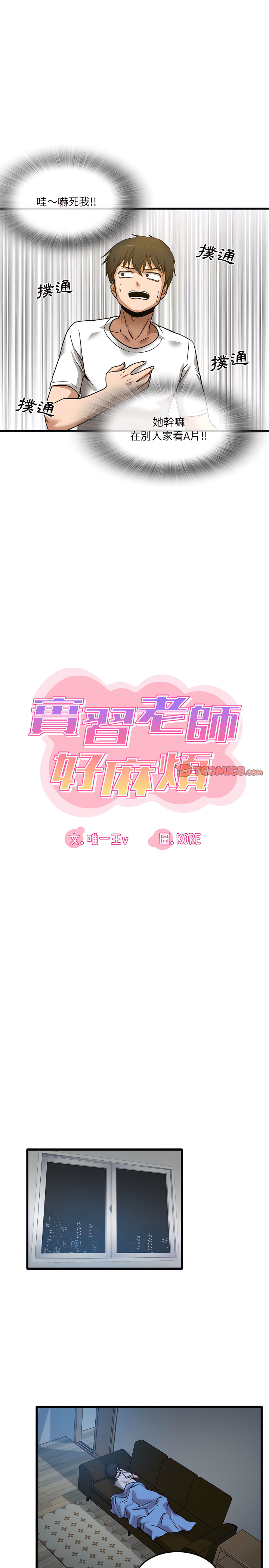 第3章-实习老师好麻烦-唯一王v | KORE（第8张）