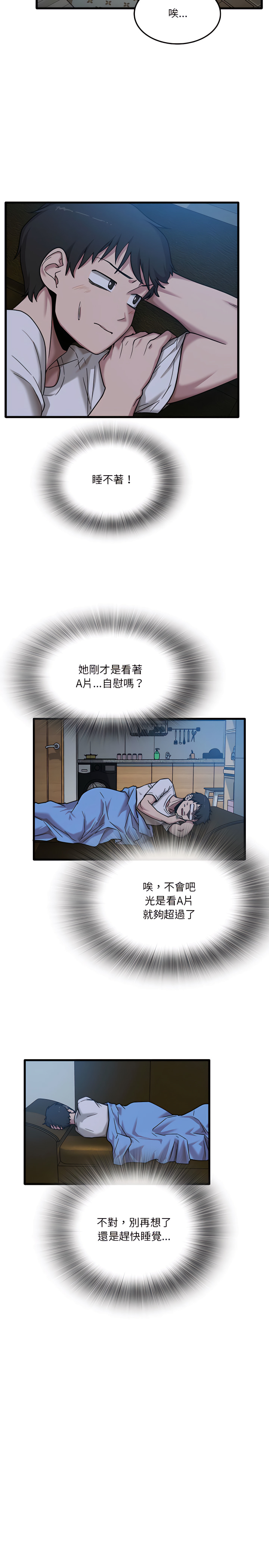第3章-实习老师好麻烦-唯一王v | KORE（第9张）