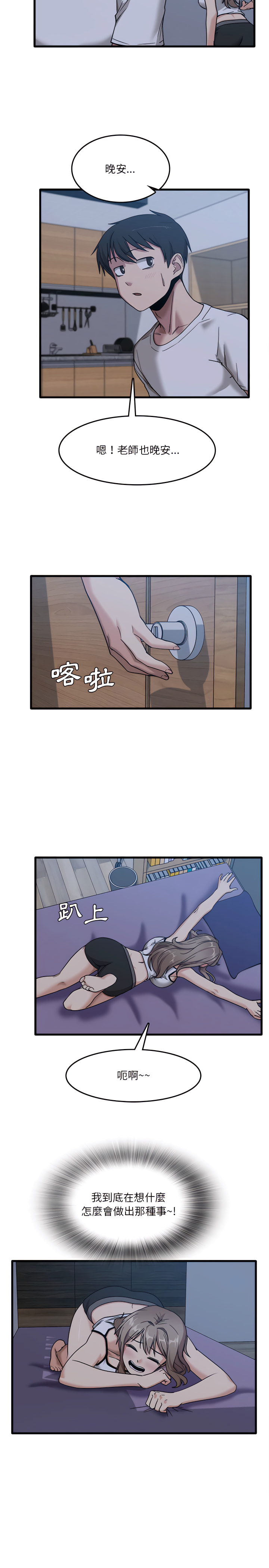 第5章-实习老师好麻烦-唯一王v | KORE（第7张）