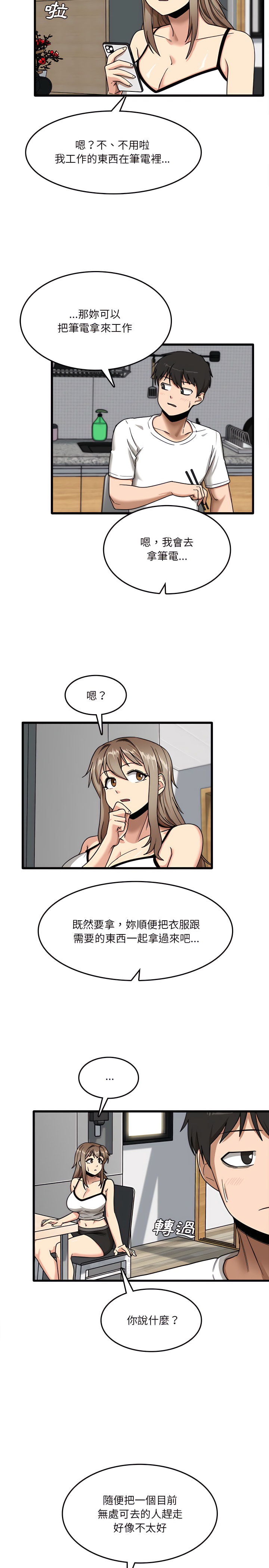 第5章-实习老师好麻烦-唯一王v | KORE（第15张）