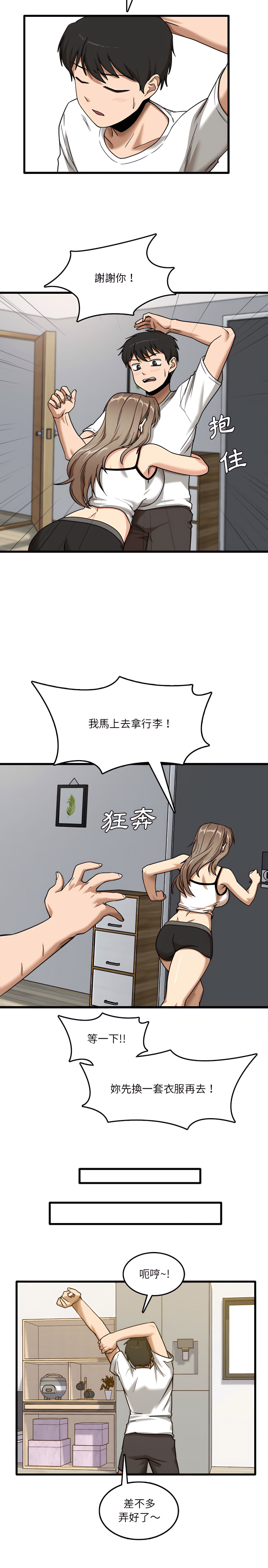 第5章-实习老师好麻烦-唯一王v | KORE（第16张）