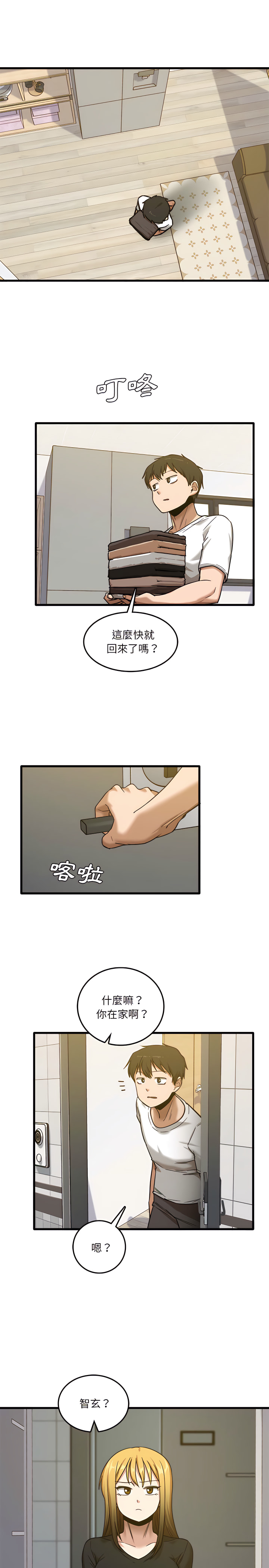 第5章-实习老师好麻烦-唯一王v | KORE（第17张）