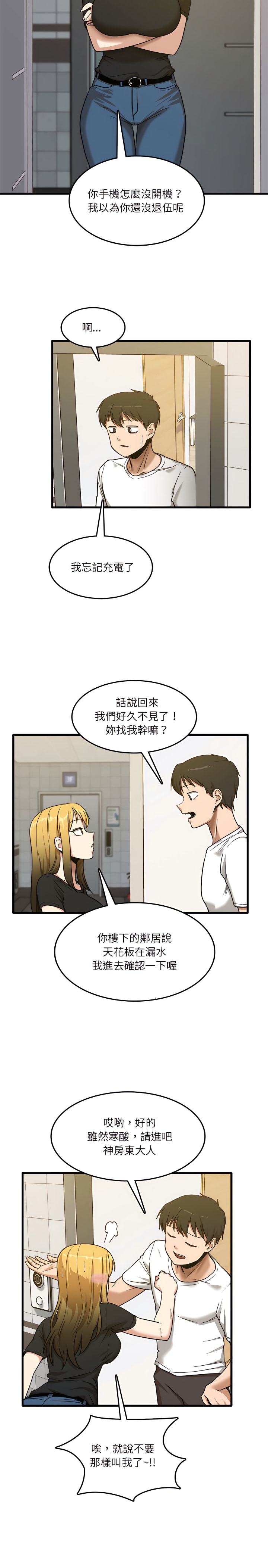 第5章-实习老师好麻烦-唯一王v | KORE（第18张）