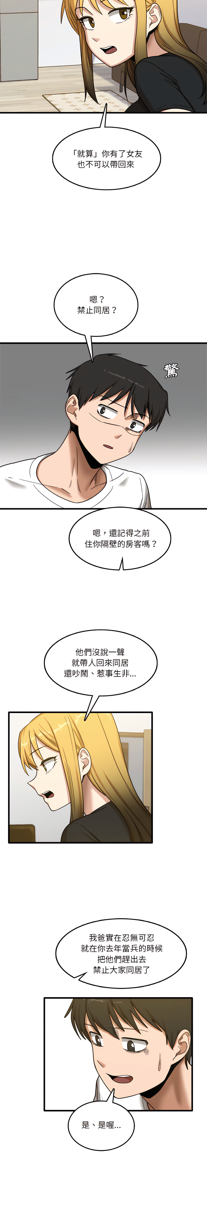 第5章-实习老师好麻烦-唯一王v | KORE（第21张）