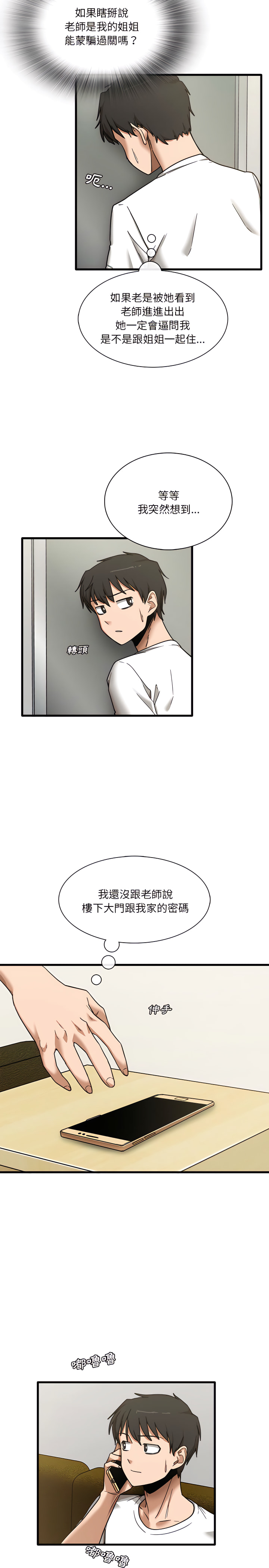 第6章-实习老师好麻烦-唯一王v | KORE（第6张）