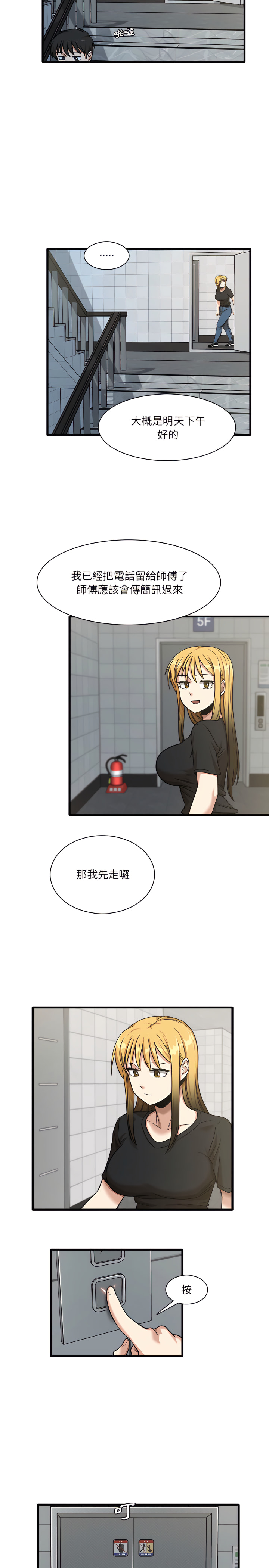 第6章-实习老师好麻烦-唯一王v | KORE（第10张）