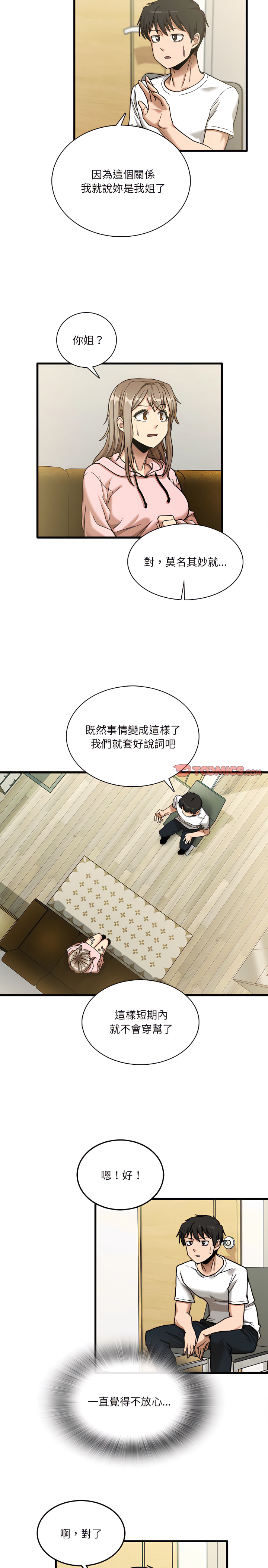 第6章-实习老师好麻烦-唯一王v | KORE（第15张）