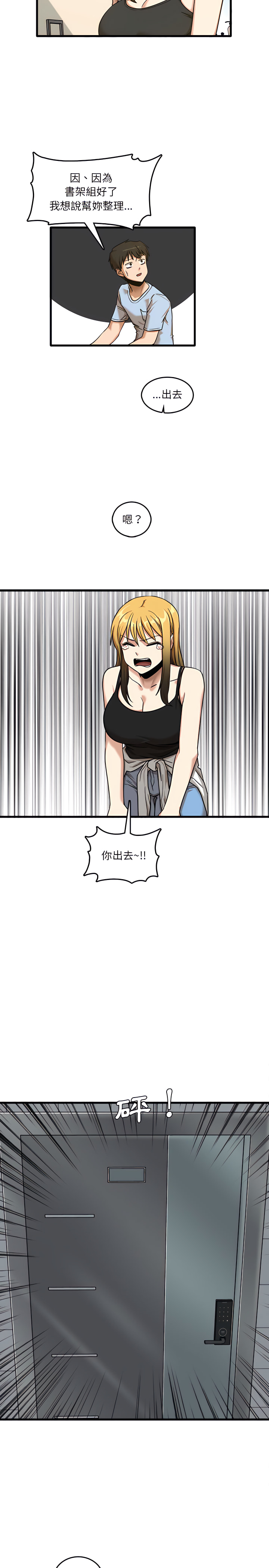 第7章-实习老师好麻烦-唯一王v | KORE（第12张）