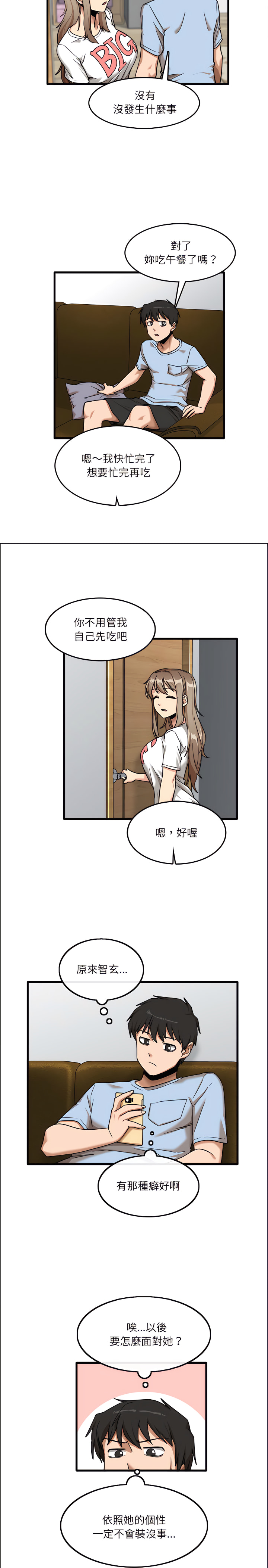 第7章-实习老师好麻烦-唯一王v | KORE（第14张）