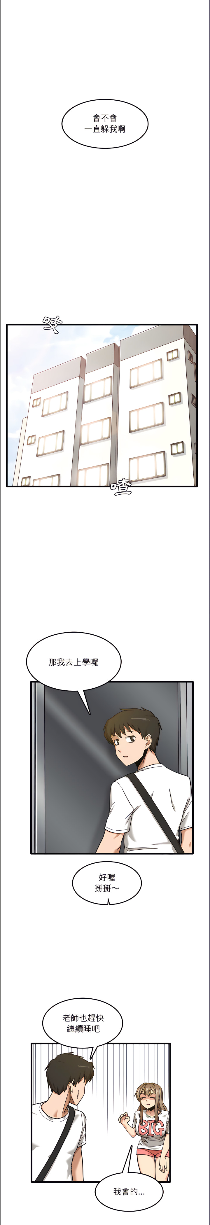 第7章-实习老师好麻烦-唯一王v | KORE（第15张）