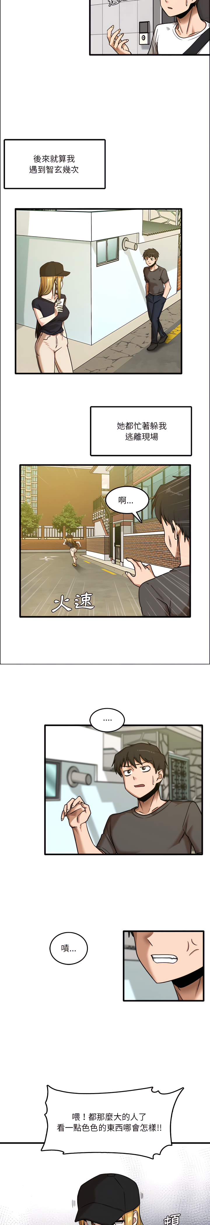 第7章-实习老师好麻烦-唯一王v | KORE（第17张）