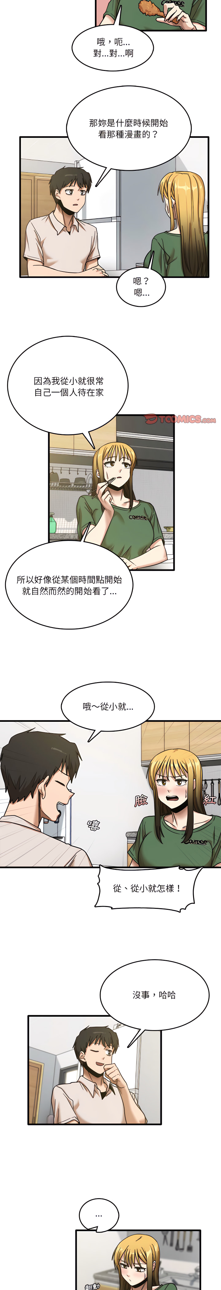 第8章-实习老师好麻烦-唯一王v | KORE（第11张）