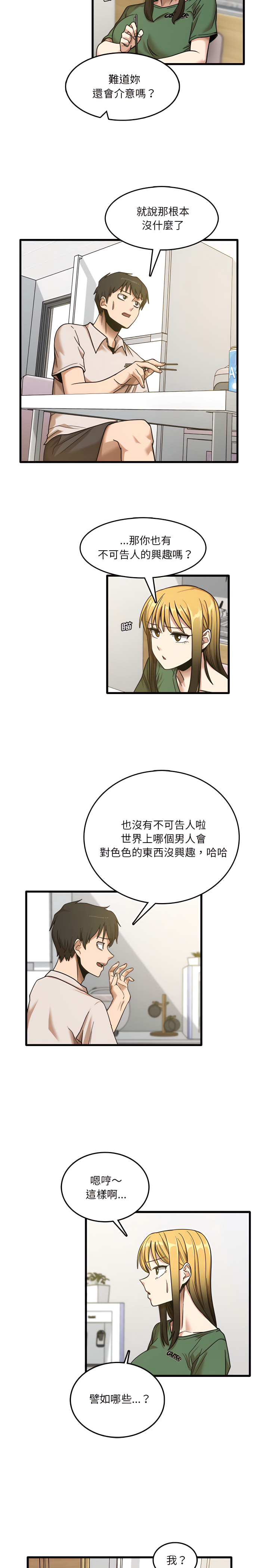 第8章-实习老师好麻烦-唯一王v | KORE（第12张）