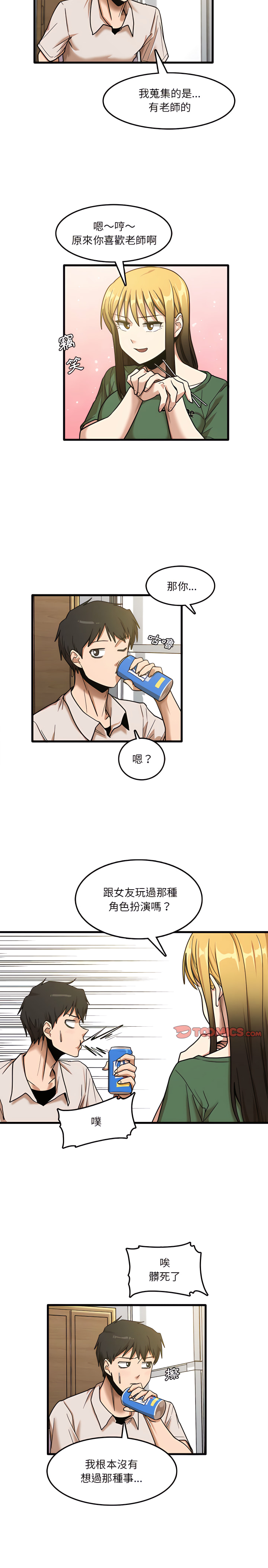第8章-实习老师好麻烦-唯一王v | KORE（第14张）