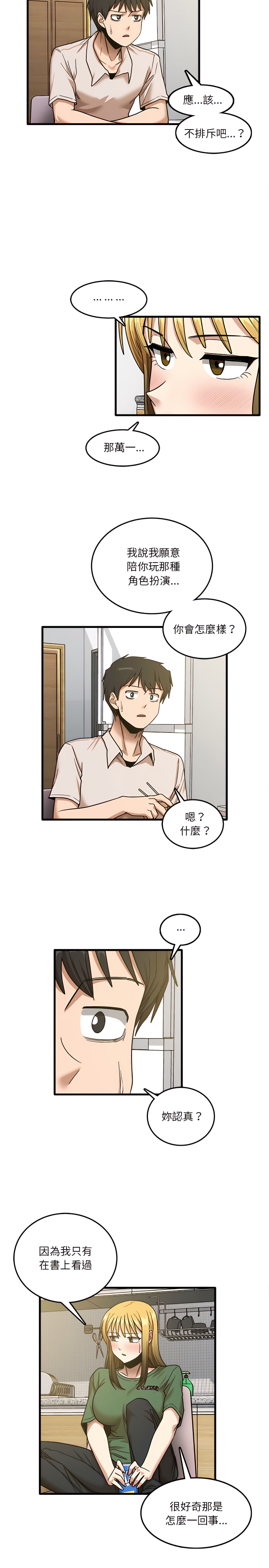 第8章-实习老师好麻烦-唯一王v | KORE（第16张）