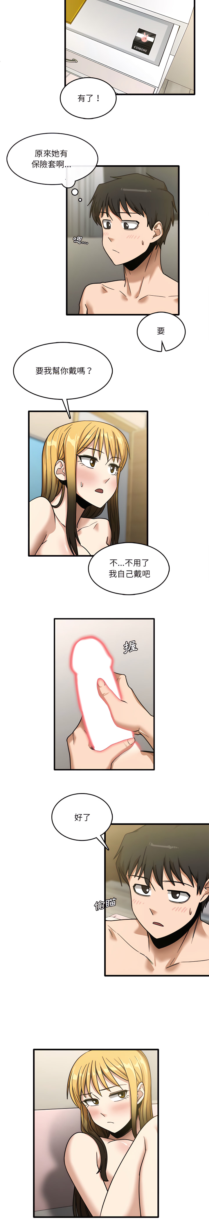 第10章-实习老师好麻烦-唯一王v | KORE（第6张）