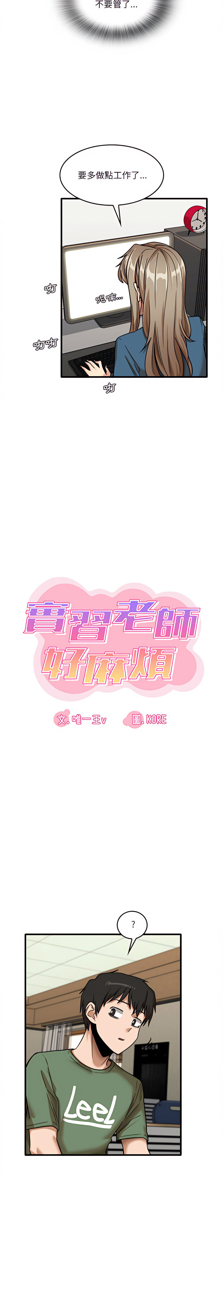 第12章-实习老师好麻烦-唯一王v | KORE（第6张）