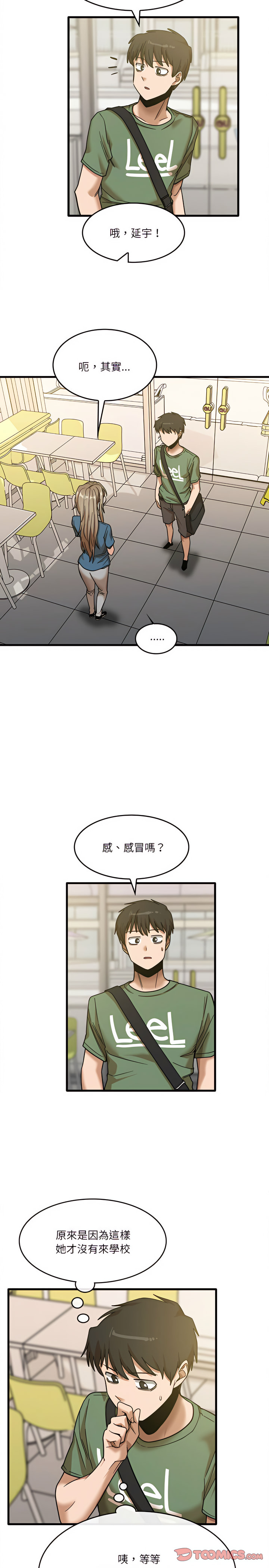 第12章-实习老师好麻烦-唯一王v | KORE（第11张）