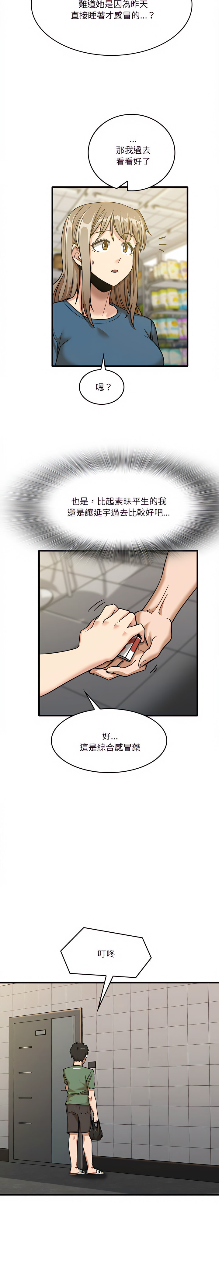 第12章-实习老师好麻烦-唯一王v | KORE（第12张）