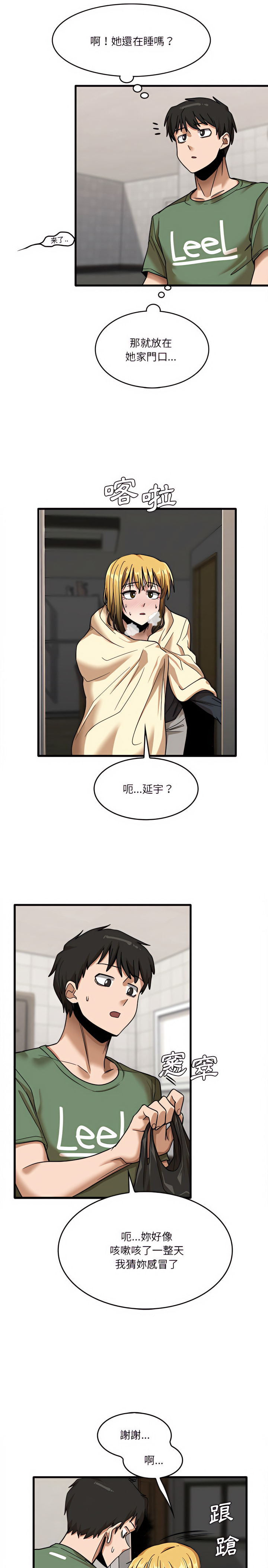 第12章-实习老师好麻烦-唯一王v | KORE（第13张）
