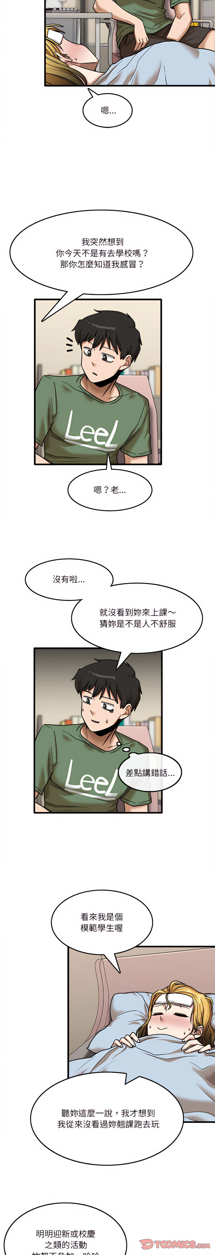 第12章-实习老师好麻烦-唯一王v | KORE（第18张）