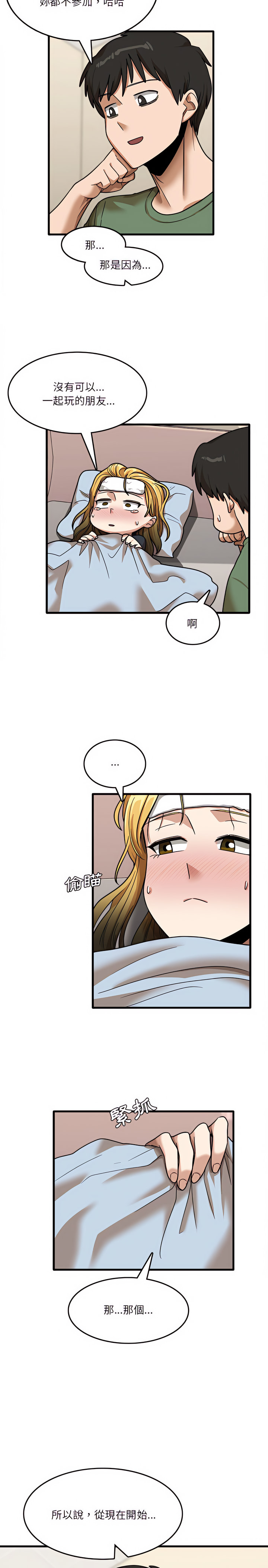 第12章-实习老师好麻烦-唯一王v | KORE（第19张）