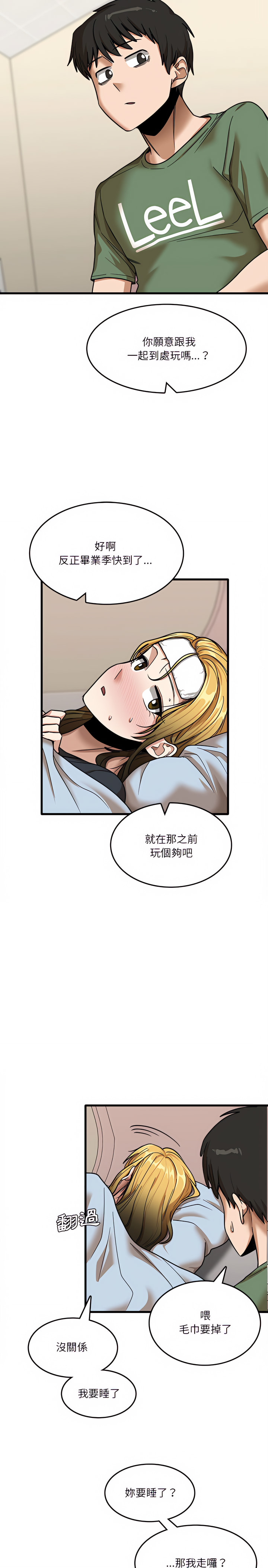 第12章-实习老师好麻烦-唯一王v | KORE（第20张）