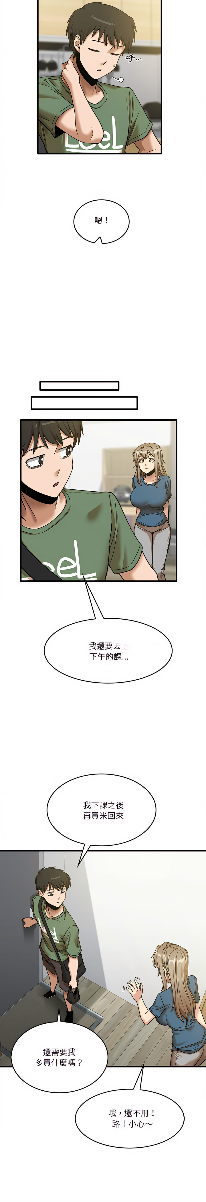 第13章-实习老师好麻烦-唯一王v | KORE（第8张）