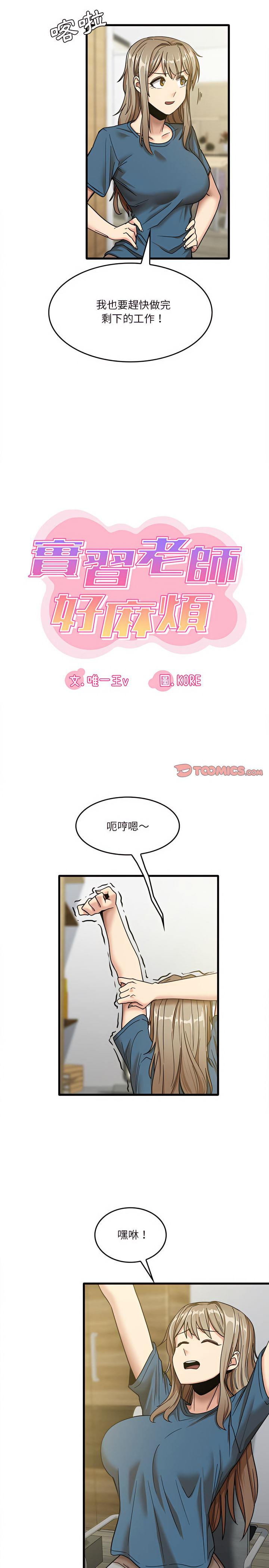 第13章-实习老师好麻烦-唯一王v | KORE（第9张）